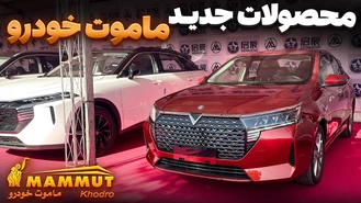 شش خودروی جدید ماموت خودرو