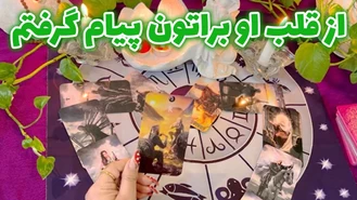 تله پاتی با معشوق
