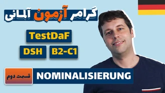 سطح آلمانیت رو بالا ببر درس عمیق و تکمیلی Nominalisierung  