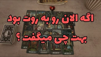 حرف های صادقانه ی او به شما !
