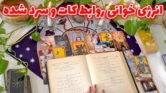 تاروت و پیام حضرت حافظ برای شما