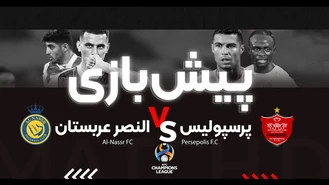 پیش بازی پرسپولیس و النصر لیگ قهرمانان آسیا
