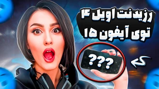 اجرای رزیدنت اویل 4 ریمیک روی ایفون !