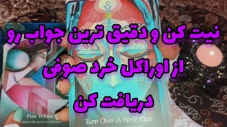 فال اوراکل بدون زمان به همراه معرفی دک