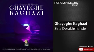 آهنگ قایق کاغذی سینا درخشنده
