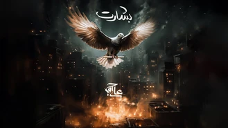 آهنگ بشارت علی اوج
