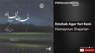 آهنگ امشب اگر یاری کنی همایون شجریان