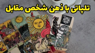 ذهن شخص مقابلتو بخون ! چی تو سرش میگذره ؟