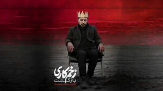 آهنگ تلو زخم کاری محسن چاوشی