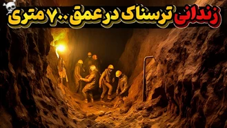 زندگی ترسناک در عمق 700 متری