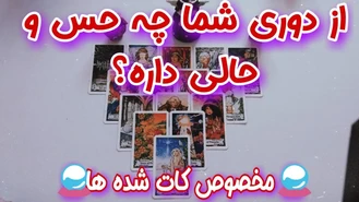  شخص عاطفی بعد از کات چه حس و حالی داره؟