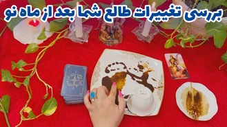 بررسی تغییرات طالع شما بعد از ماه نو مهر ماه