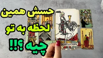 حس واقعیشو همین لحظه به خودت بدون !