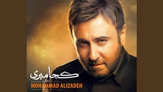 آهنگ کجا میری محمد علیزاده