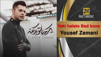 آهنگ یکی حالتو بد کنه یوسف زمانی