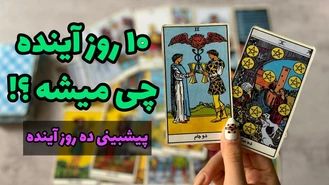 پیش بینی ده روز آینده آبان ماه !