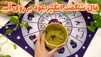 هیچی از زندگیت نگو فقط نیت کن و گوش کن