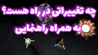 بدون زمان انتخاب کن و از اتفاقات زندگیت باخبر شو