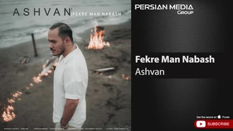 آهنگ فکر من نباش اشوان