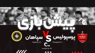 پیش بازی پرسپولیس و سپاهان در هفته دهم لیگ برتر