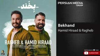 آهنگ بخند حمید هیراد و راغب