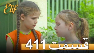 سریال الیف قسمت 411 دوبله فارسی
