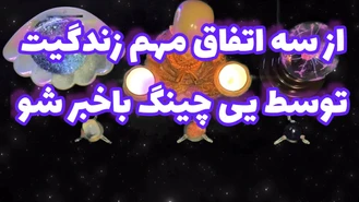 فال یی چینگ دقیق ترین فال بدون زمان یی جینگ