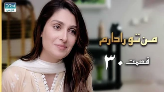 سریال من تو را دارم قسمت 30 دوبله فارسی