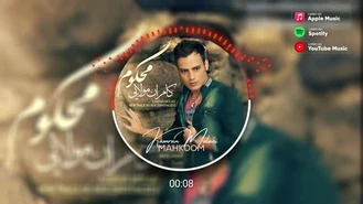 آهنگ محکوم کامران مولایی