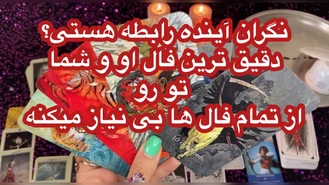 فال قهوه تاروت با دقت گوش کن