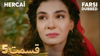 سریال هر جایی قسمت 5 دوبله فارسی