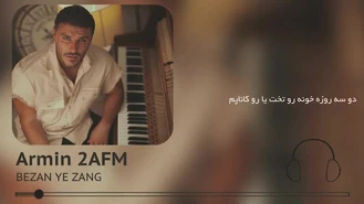 آهنگ بزن یه زنگ آرمین زارعی 2AFM