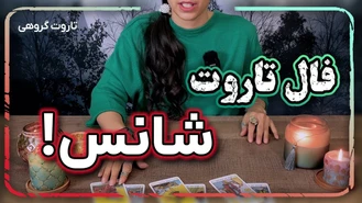 پیش بینی دی ماه و عدد شانس هر ماه