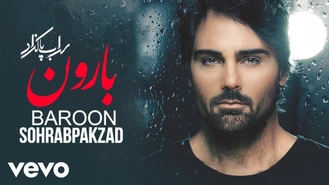 آهنگ بارون سهراب پاکزاد