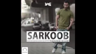 آهنگ سرکوب یاس
