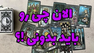 هر چیزی رو که لازم داری بدونی در مورد همه چی ؟ !