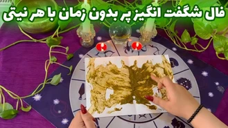 اتفاقات مهم زندگی شما تا اول ژانویه