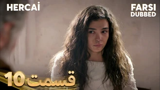 سریال هر جایی قسمت 10 دوبله فارسی
