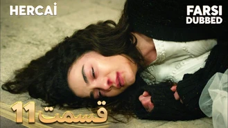 سریال هر جایی قسمت 11 دوبله فارسی