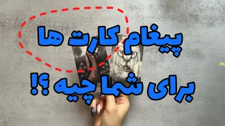 پیام کارت ها برای شما چیه ؟!
