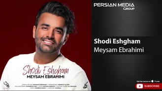 آهنگ شدی عشقم میثم ابراهیمی