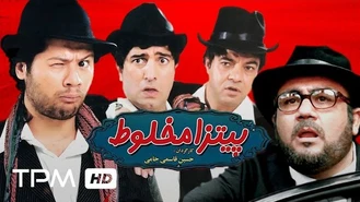 دانلود فیلم پیتزا مخلوط