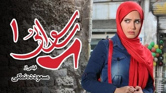 دانلود فیلم رسوایی
