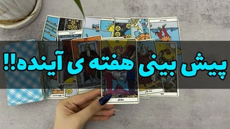 هفته ی آینده دی ماه چی میشه ؟!