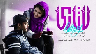 دانلود فیلم لاتاری 