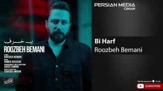 آهنگ بی حرف روزبه بمانی