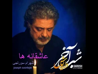 آهنگ شب آخر داریوش