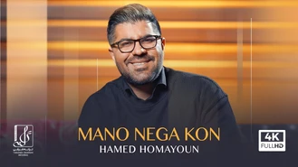 آهنگ منو نگاه کن حامد همایون