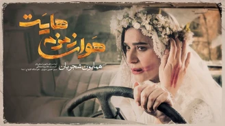 آهنگ هوای زمزمه هایت همایون شجریان