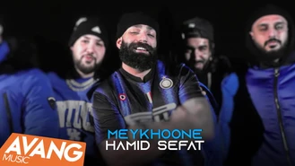 آهنگ می خونه حمید صفت